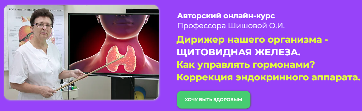 [Ольга Шишова] Дирижер нашего организма - Щитовидн_0.png